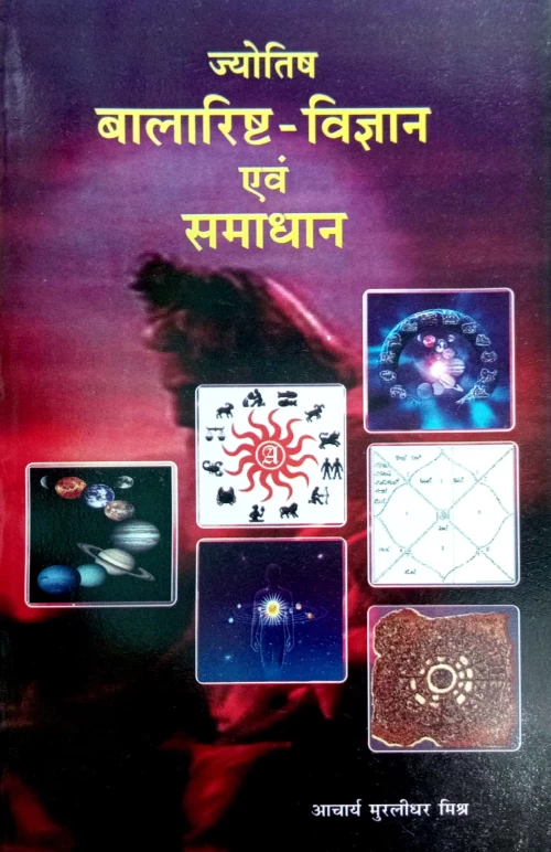 Jyotish Balarishta Vigyana Evam Samadhana (CSBG 151)
